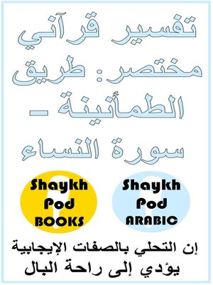 cover image of تفسير قرآني مختصر